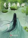 琼年陌路