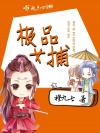 穿书之不小心撬翻了男主后宫