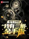 正义使者[穿书]