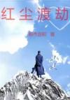 丽娜的夏天