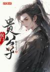 长脚鹤