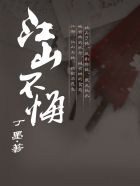 【女帝的日常】万昭明